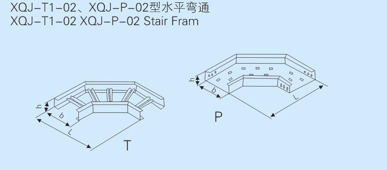 托盤(pán)及梯式水平彎通